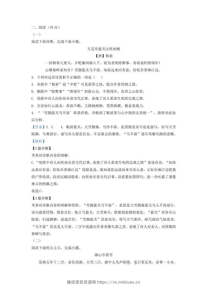 图片[3] - 2022-2023学年福建省三明市九年级上学期语文期中试题及答案(Word版) - 臻优资源网