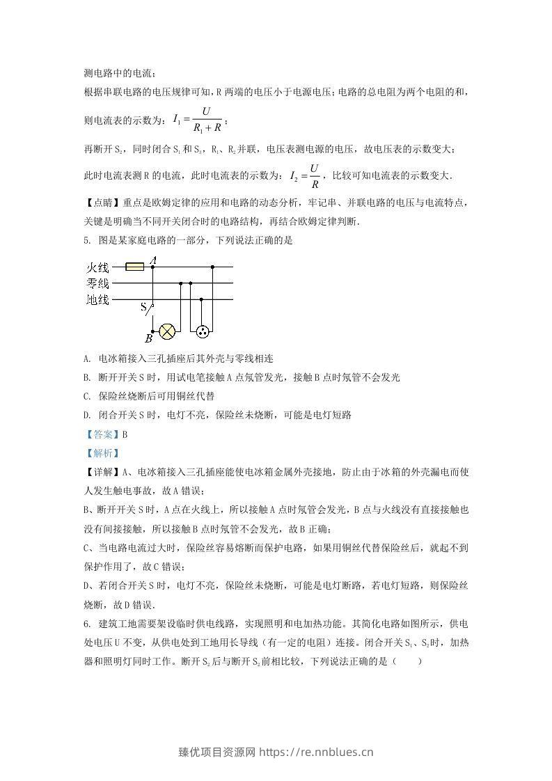 图片[3] - 2020-2021学年辽宁省沈阳市铁西区九年级上学期物理期末试题及答案(Word版) - 臻优资源网