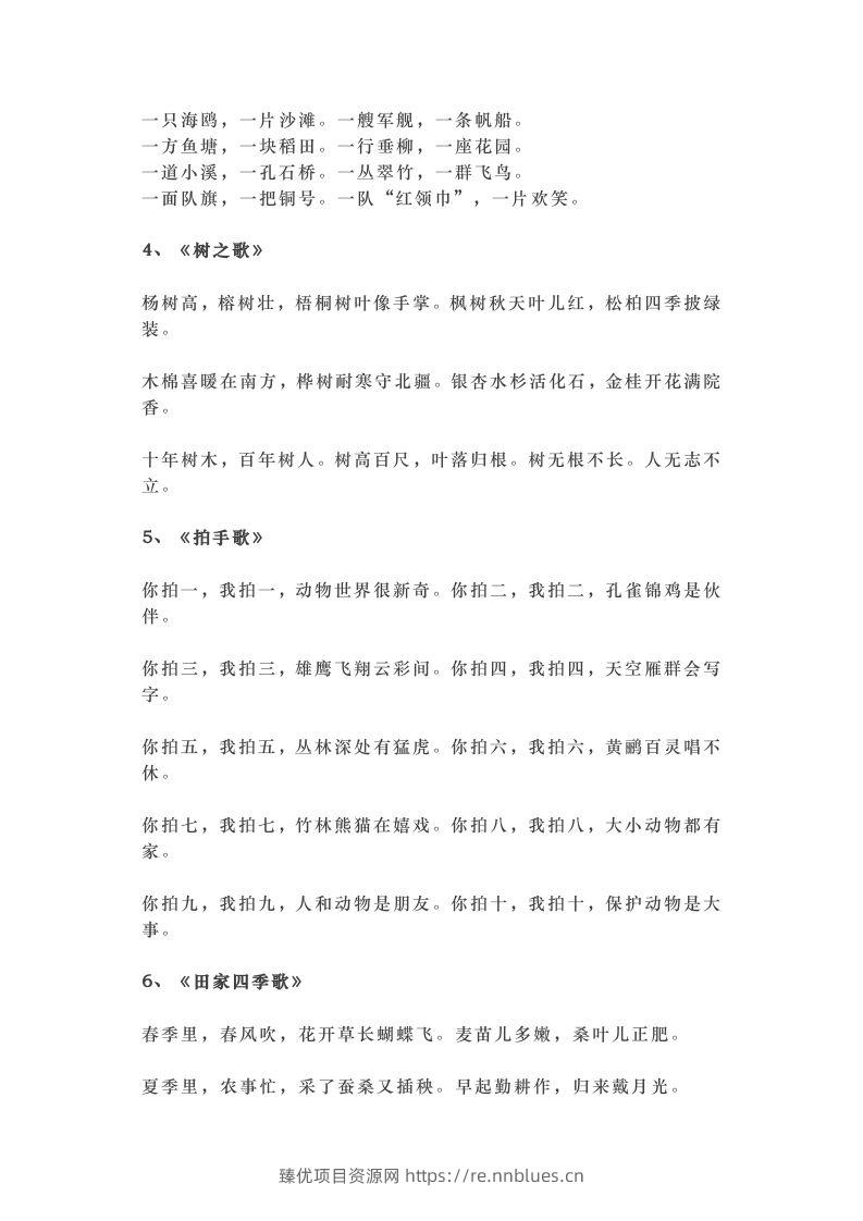 图片[3] - 部编版二年级上册语文背诵课文内容及闯关表 - 臻优资源网