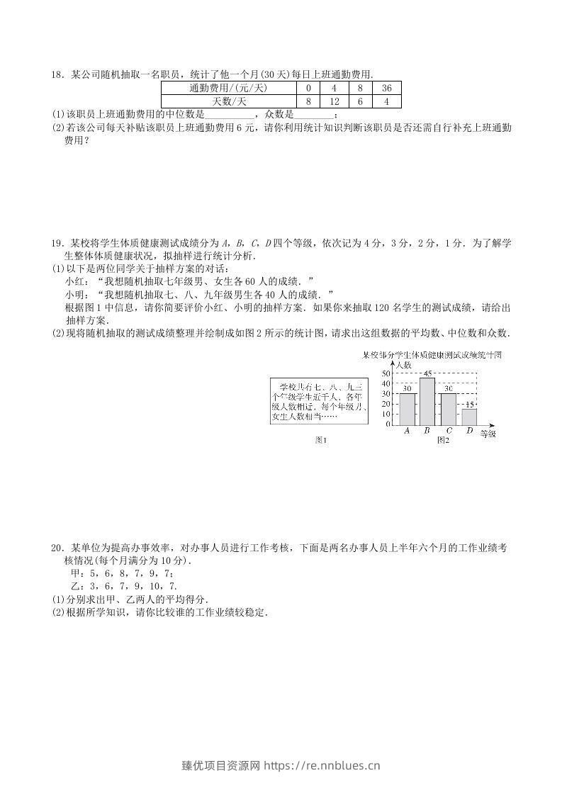 图片[3] - 2022-2023学年北师大版八年级数学上册第六章数据的分析单元测试题及答案(Word版) - 臻优资源网