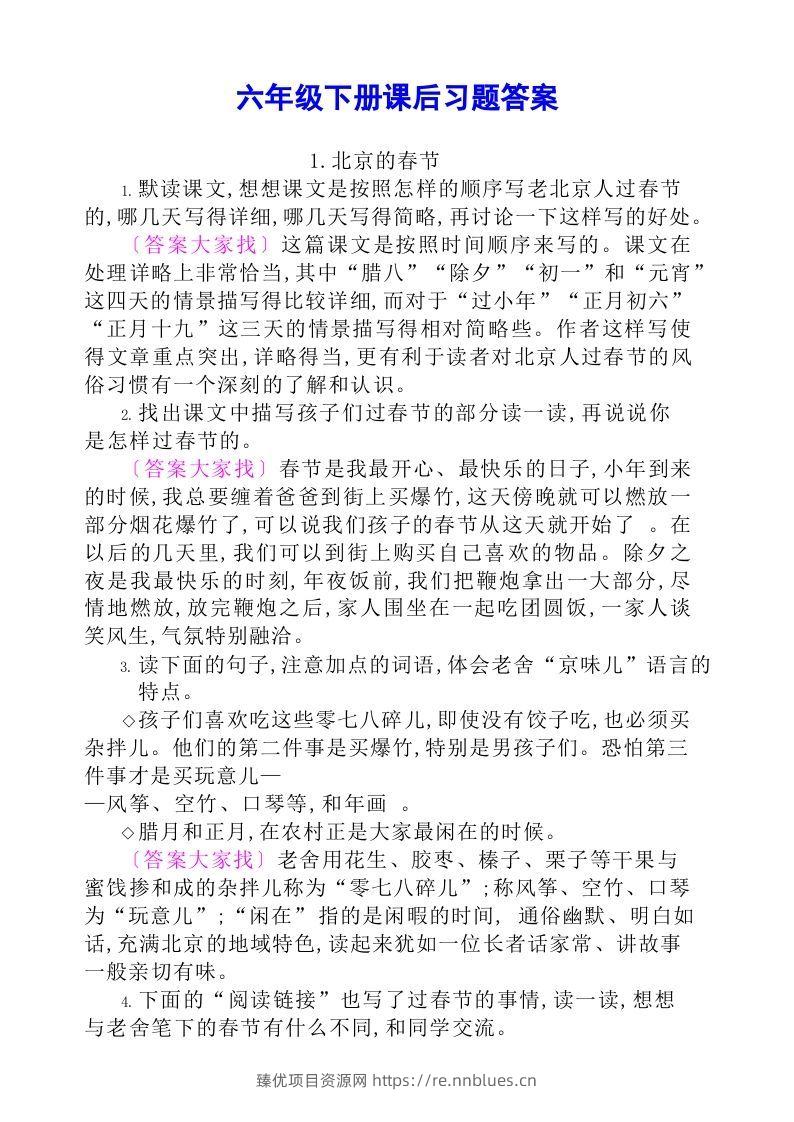 六年级语文下册课后题参考答案 - 臻优资源网