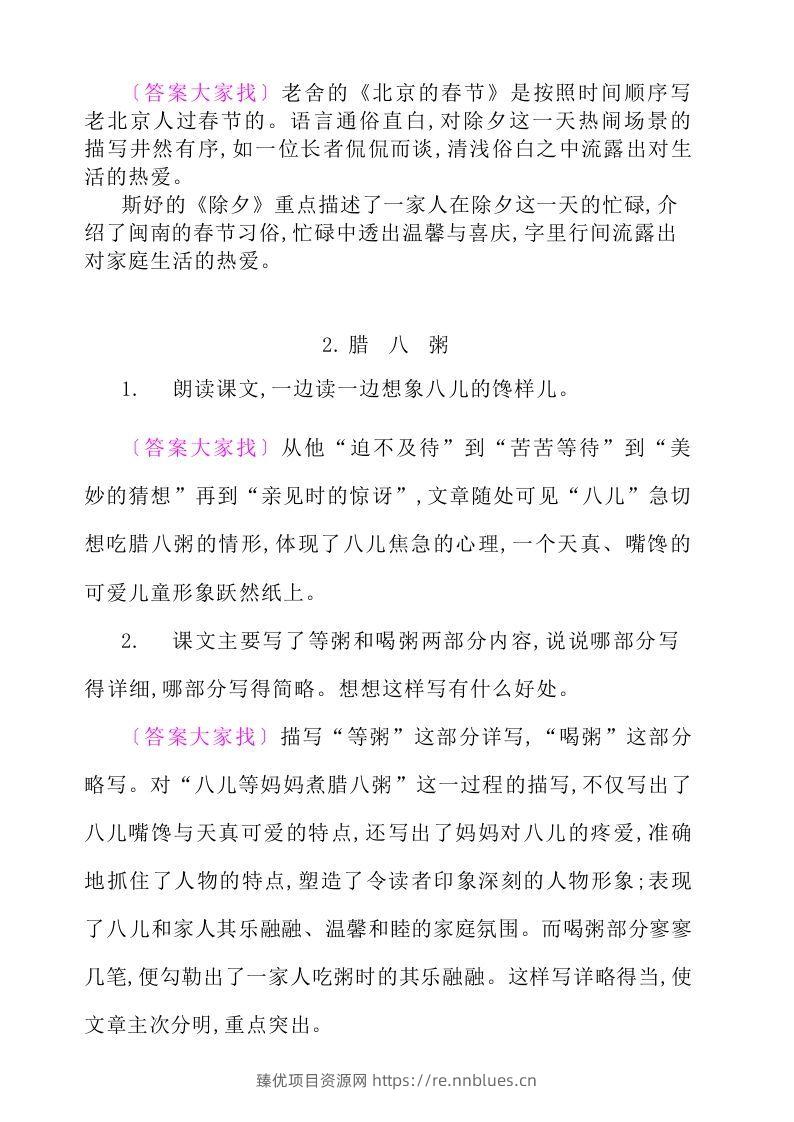 图片[2] - 六年级语文下册课后题参考答案 - 臻优资源网