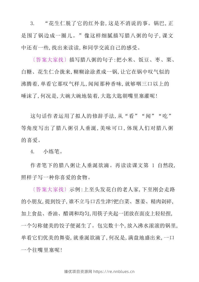 图片[3] - 六年级语文下册课后题参考答案 - 臻优资源网