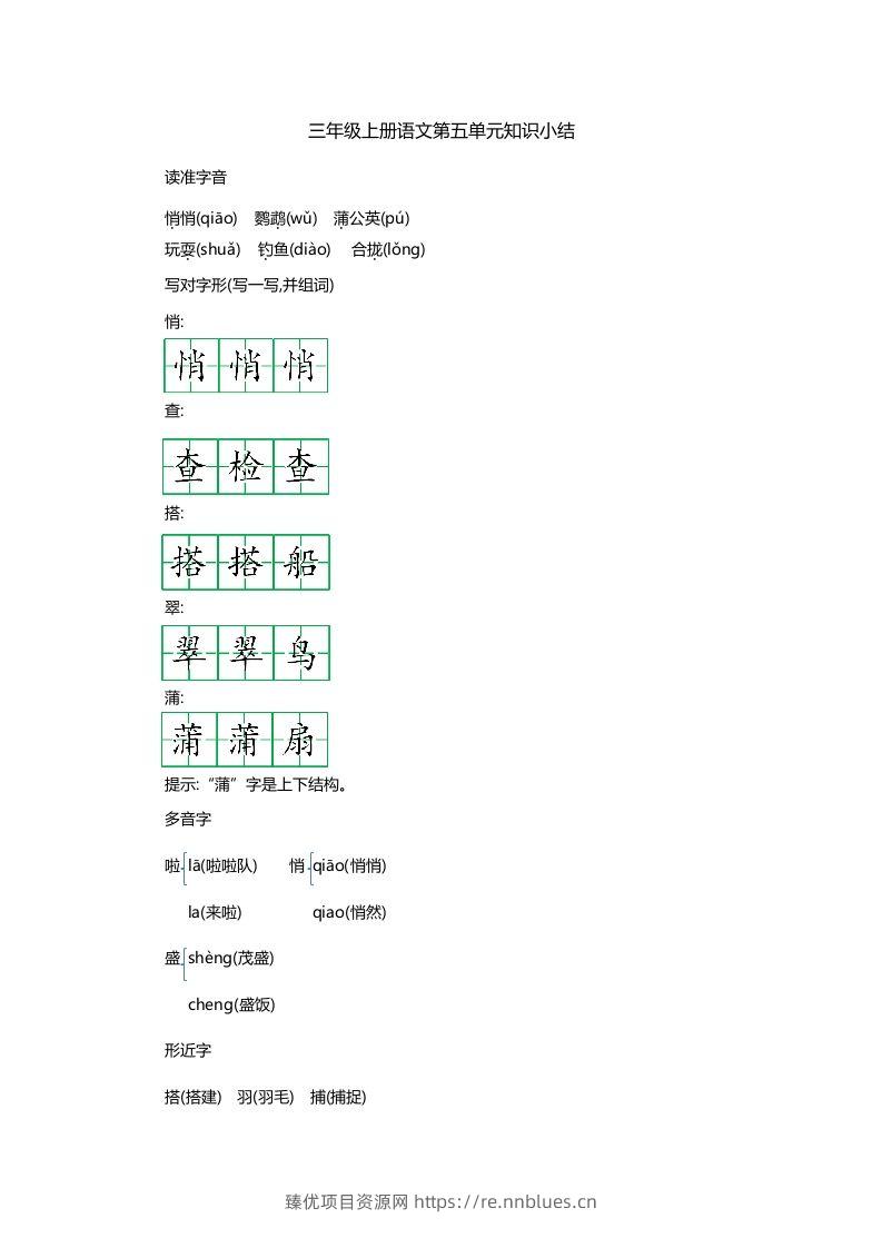 三上语文第五单元知识重点 - 臻优资源网