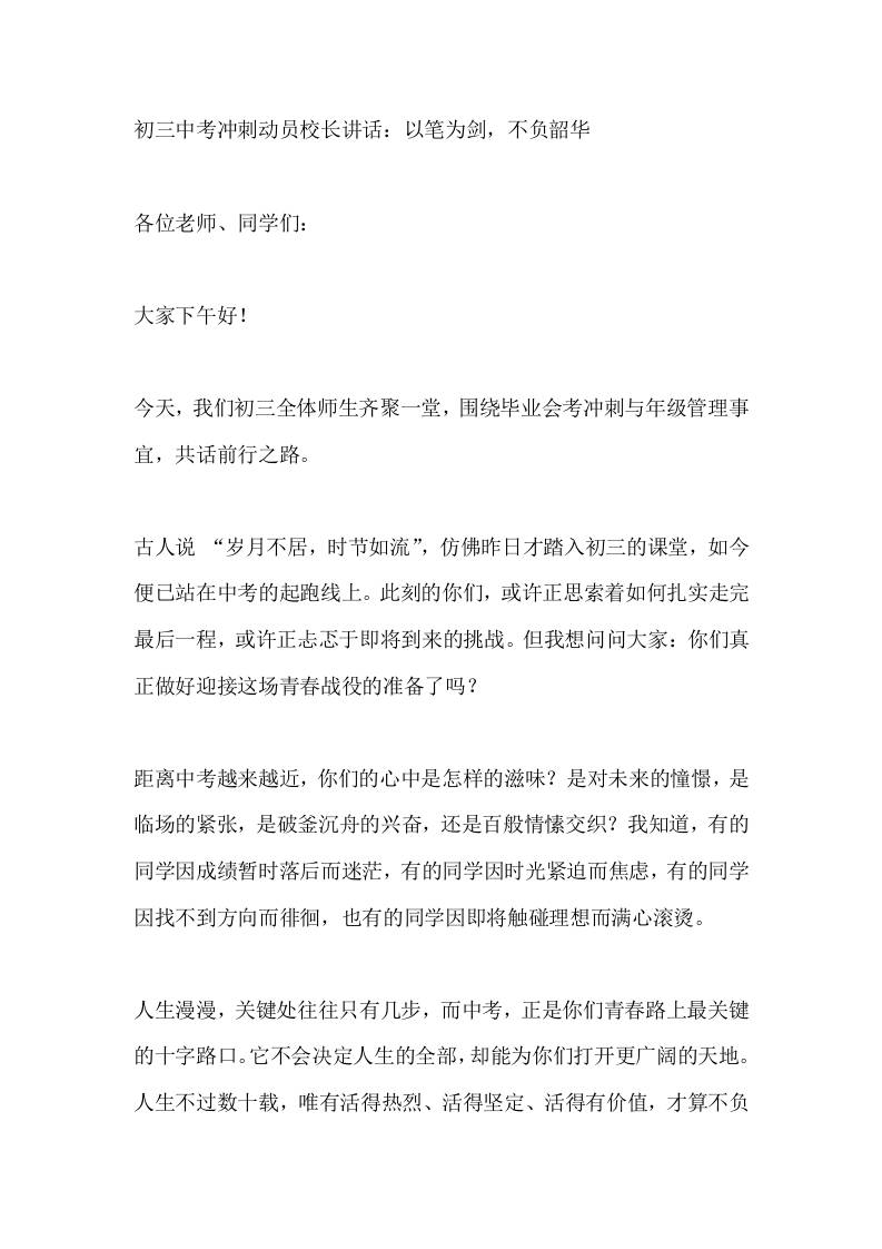 初三中考冲刺动员校长讲话：以笔为剑，不负韶华 - 臻优资源网