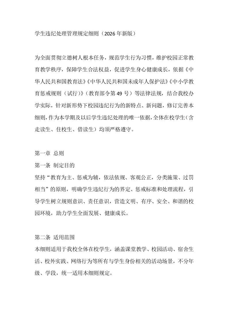 学生违纪处理管理规定细则（2026年新版） - 臻优资源网