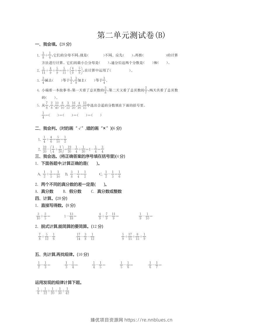 五上54制青岛版数学第二单元检测卷.2 - 臻优资源网