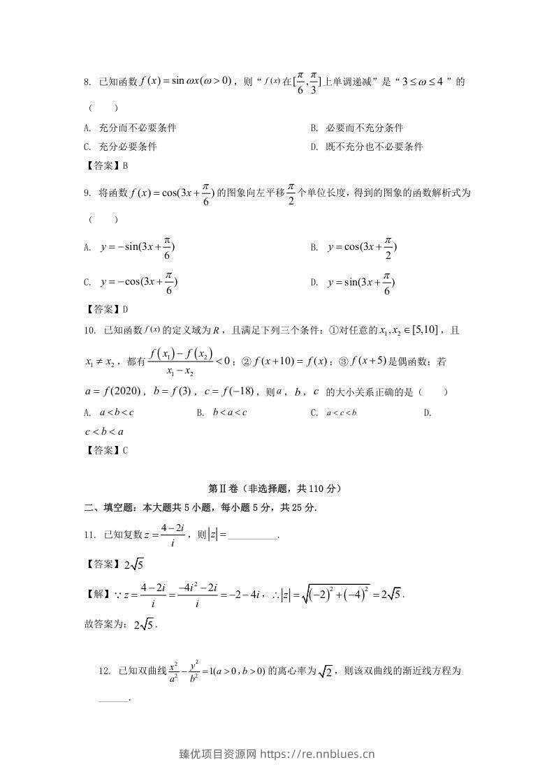 图片[2] - 2019-2020年北京市延庆区高二数学下学期期末试题及答案(Word版) - 臻优资源网