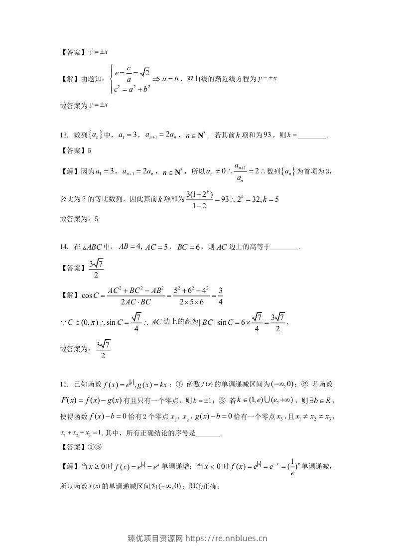 图片[3] - 2019-2020年北京市延庆区高二数学下学期期末试题及答案(Word版) - 臻优资源网