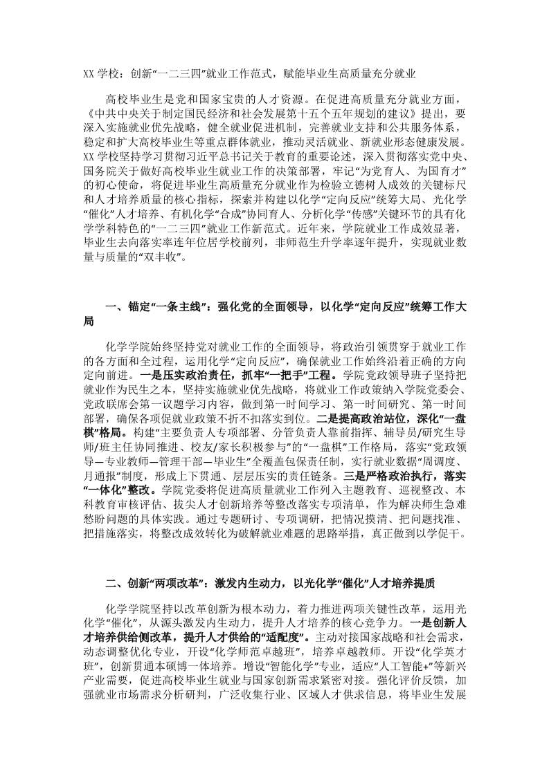 XX学校：创新“一二三四”就业工作范式，赋能毕业生高质量充分就业 - 臻优资源网