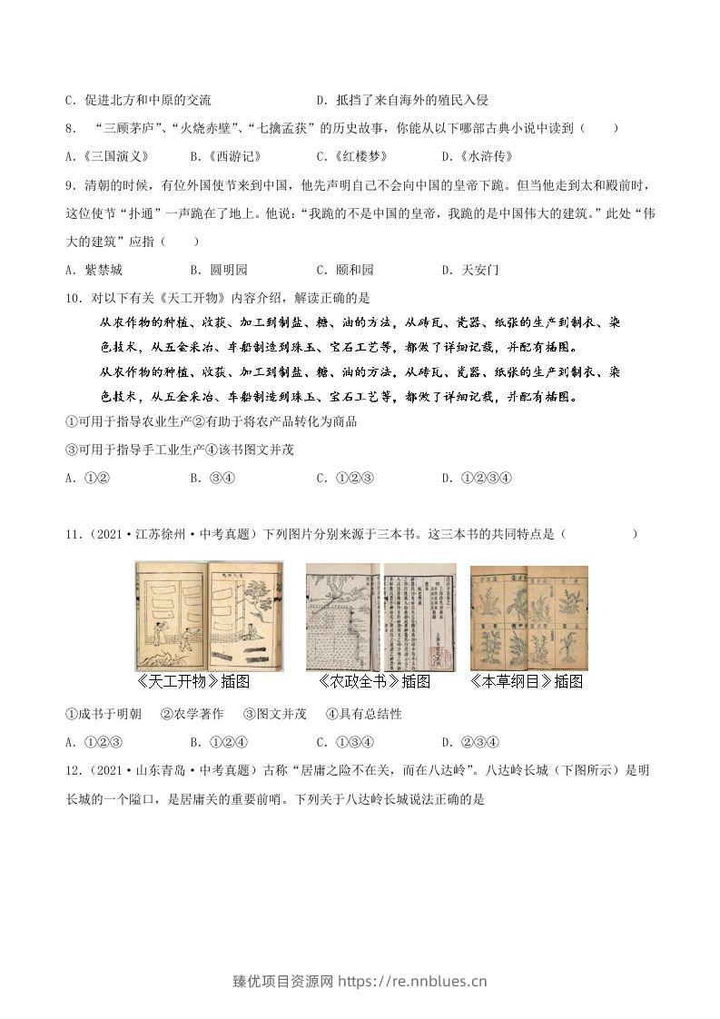 图片[2] - 2021-2022学年七年级下册历史第16课检测卷及答案部编版(Word版) - 臻优资源网