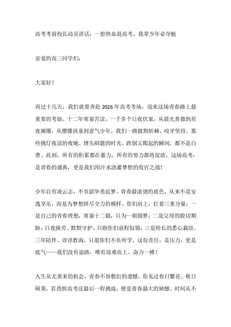 高考考前校长动员讲话：一腔热血赴高考，我辈少年必夺魁 - 臻优资源网