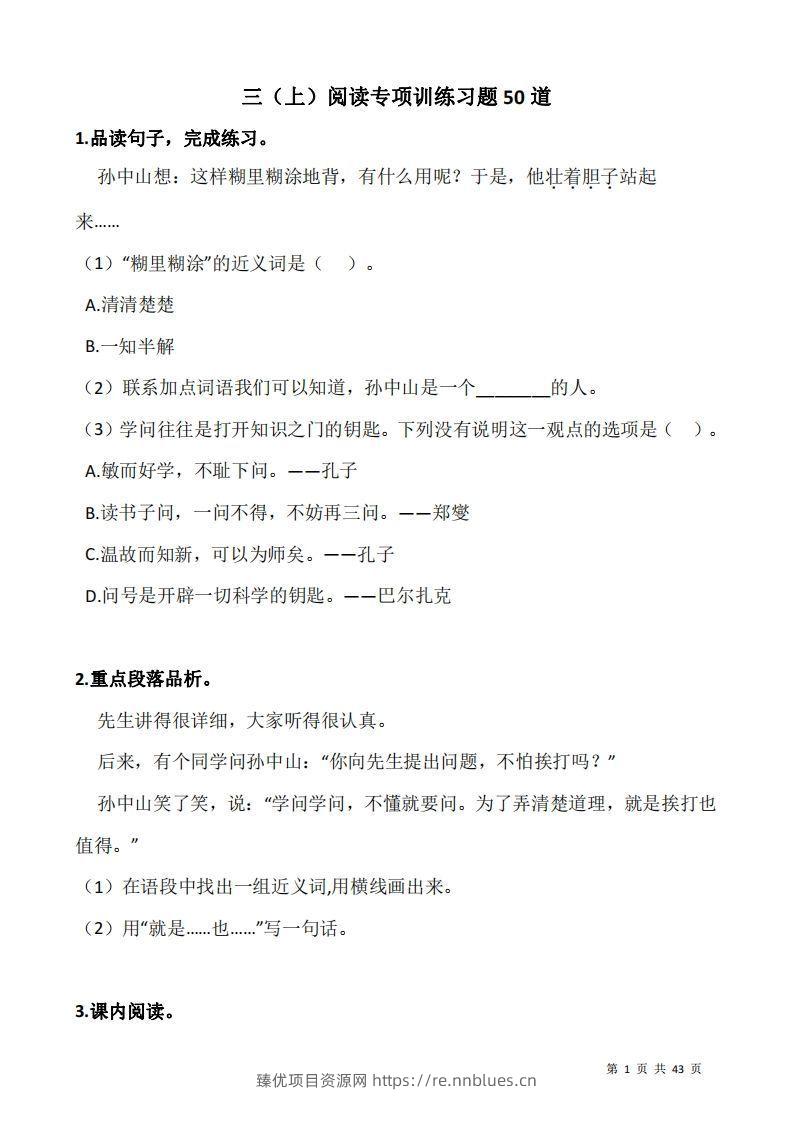 三上语文：阅读专项训练习题50道 - 臻优资源网
