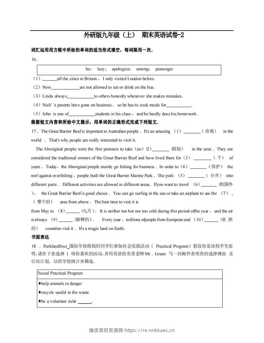 九年级（上）英语期末试卷5-2卷外研版 - 臻优资源网