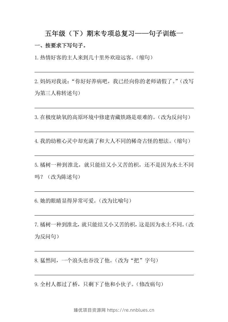 五年级语文下册期末句子训练专项训练（一）（含答案）（部编版） - 臻优资源网