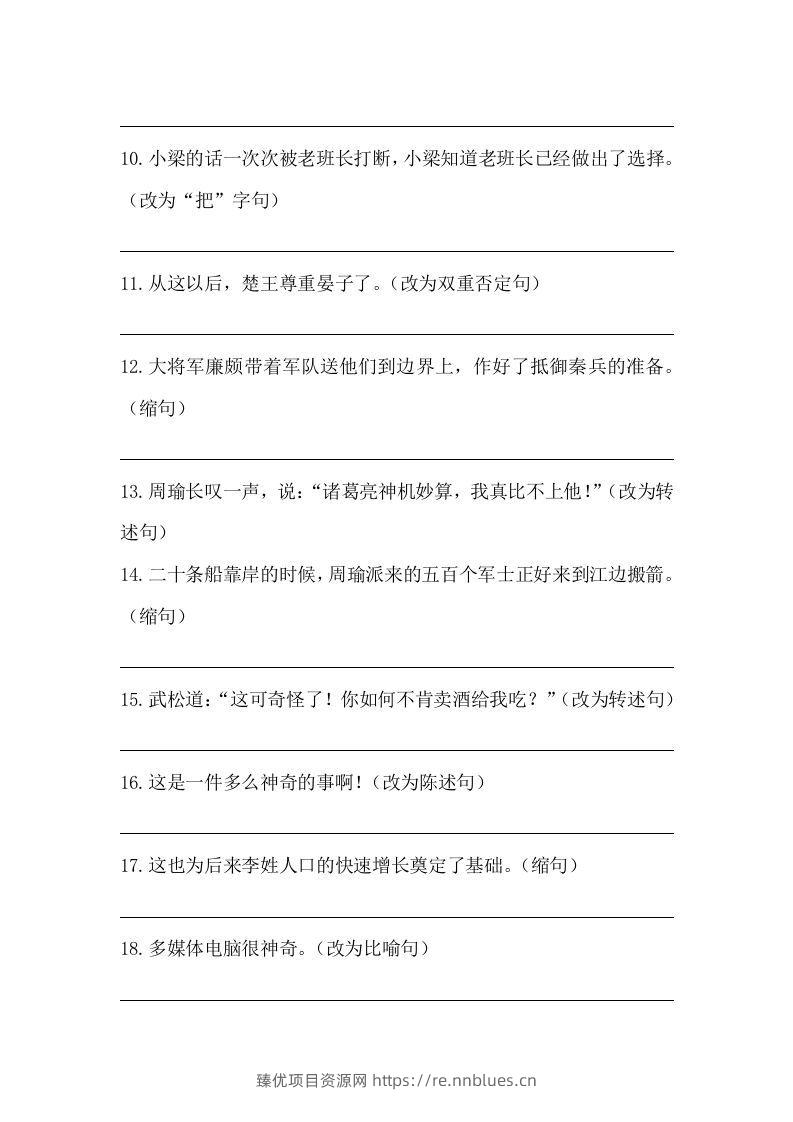 图片[2] - 五年级语文下册期末句子训练专项训练（一）（含答案）（部编版） - 臻优资源网