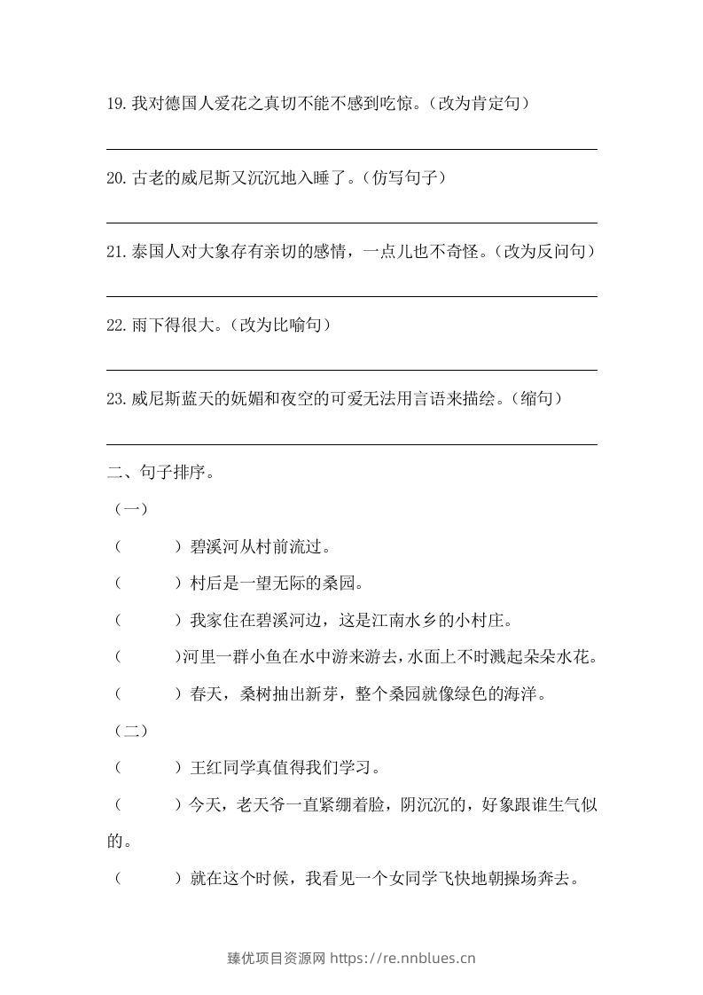 图片[3] - 五年级语文下册期末句子训练专项训练（一）（含答案）（部编版） - 臻优资源网