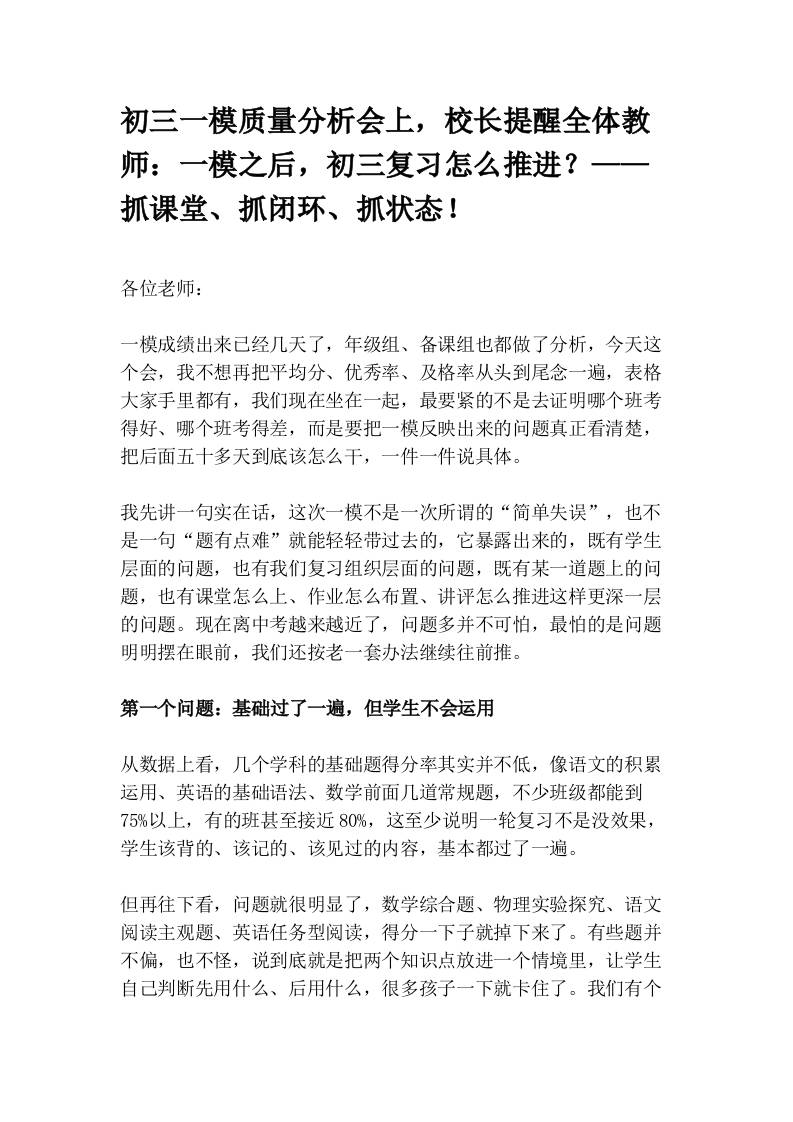 初三一模质量分析会上，校长提醒全体教师：一模之后，初三复习怎么推进？——抓课堂、抓闭环、抓状态！ - 臻优资源网
