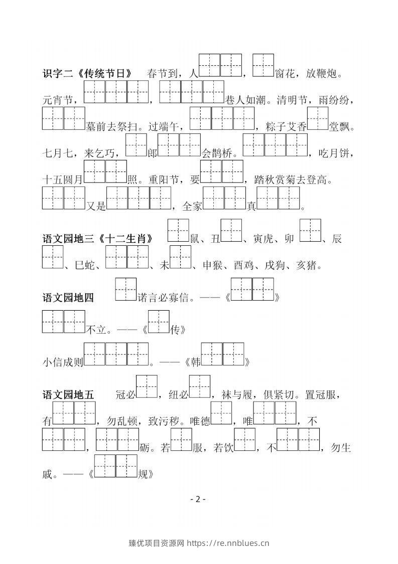 图片[2] - 二下语文《必背必默写填空》 - 臻优资源网