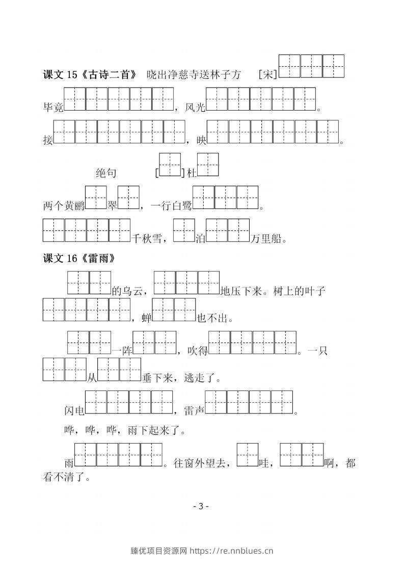 图片[3] - 二下语文《必背必默写填空》 - 臻优资源网