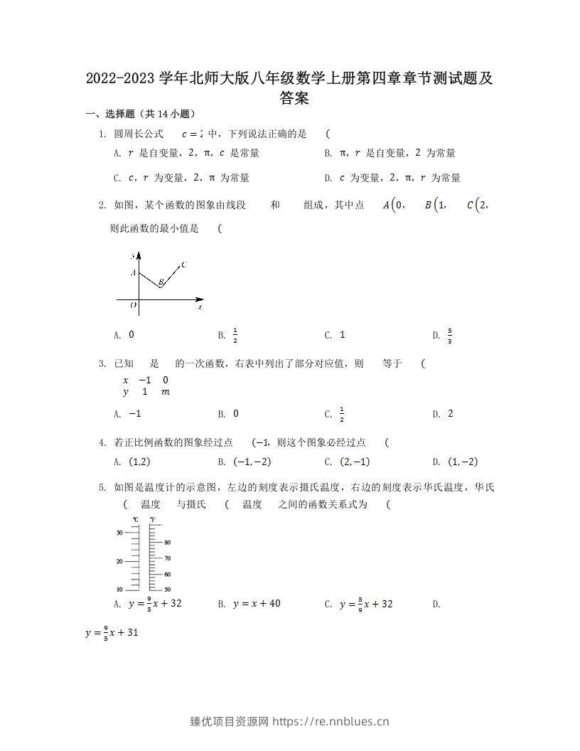 2022-2023学年北师大版八年级数学上册第四章章节测试题及答案(Word版) - 臻优资源网