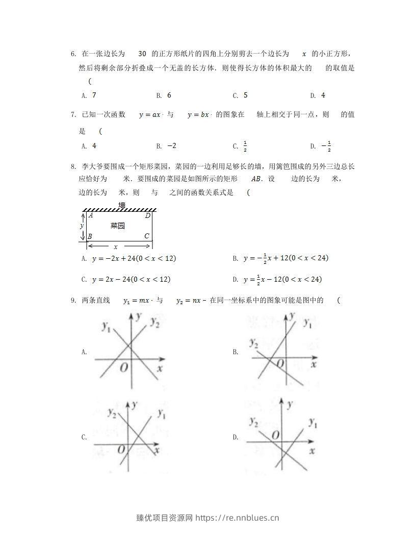 图片[2] - 2022-2023学年北师大版八年级数学上册第四章章节测试题及答案(Word版) - 臻优资源网