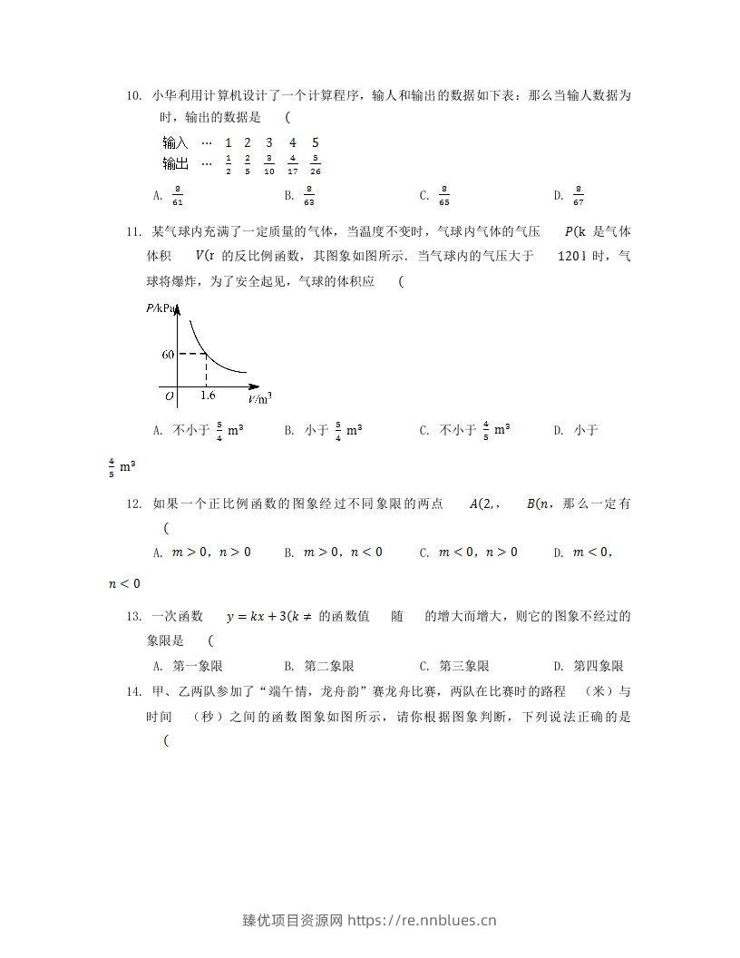 图片[3] - 2022-2023学年北师大版八年级数学上册第四章章节测试题及答案(Word版) - 臻优资源网