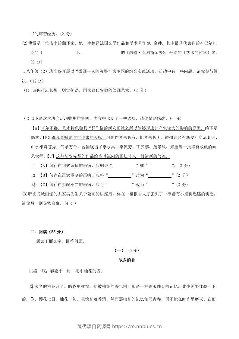 图片[2] - 2023年人教版八年级语文下册第一单元测试卷及答案(Word版) - 臻优资源网