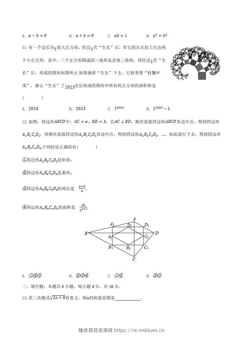 图片[3] - 2022-2023学年贵州省遵义市八年级下学期期中数学试题及答案(Word版) - 臻优资源网