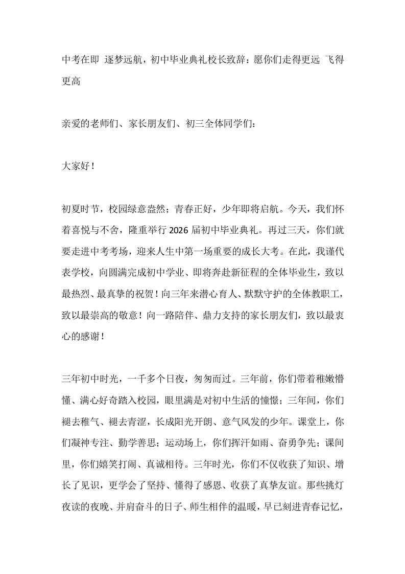 中考在即逐梦远航，初中毕业典礼校长致辞：愿你们走得更远飞得更高 - 臻优资源网