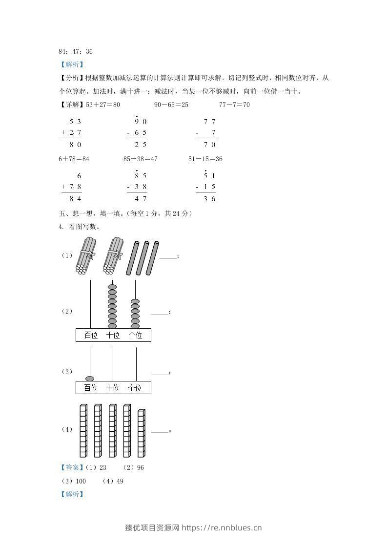 图片[2] - 2020-2021学年江苏省南京市建邺区一年级下册数学期末试题及答案(Word版) - 臻优资源网