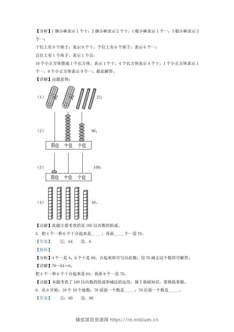 图片[3] - 2020-2021学年江苏省南京市建邺区一年级下册数学期末试题及答案(Word版) - 臻优资源网
