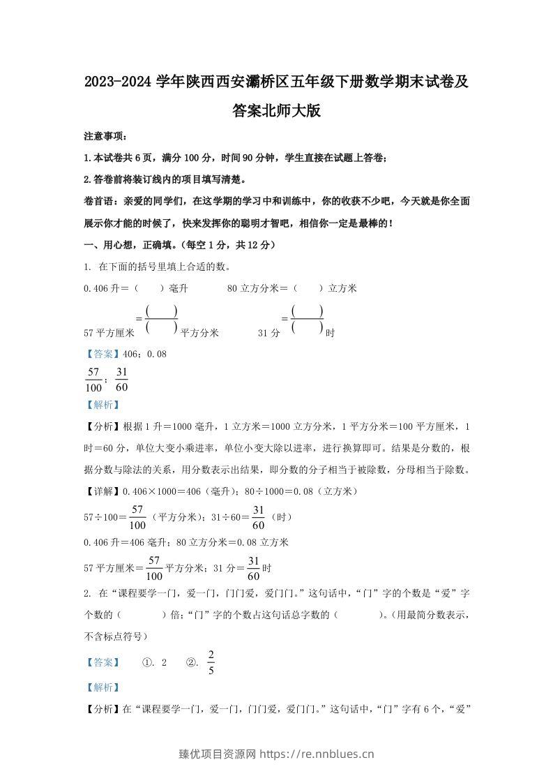 2023-2024学年陕西西安灞桥区五年级下册数学期末试卷及答案北师大版(Word版) - 臻优资源网