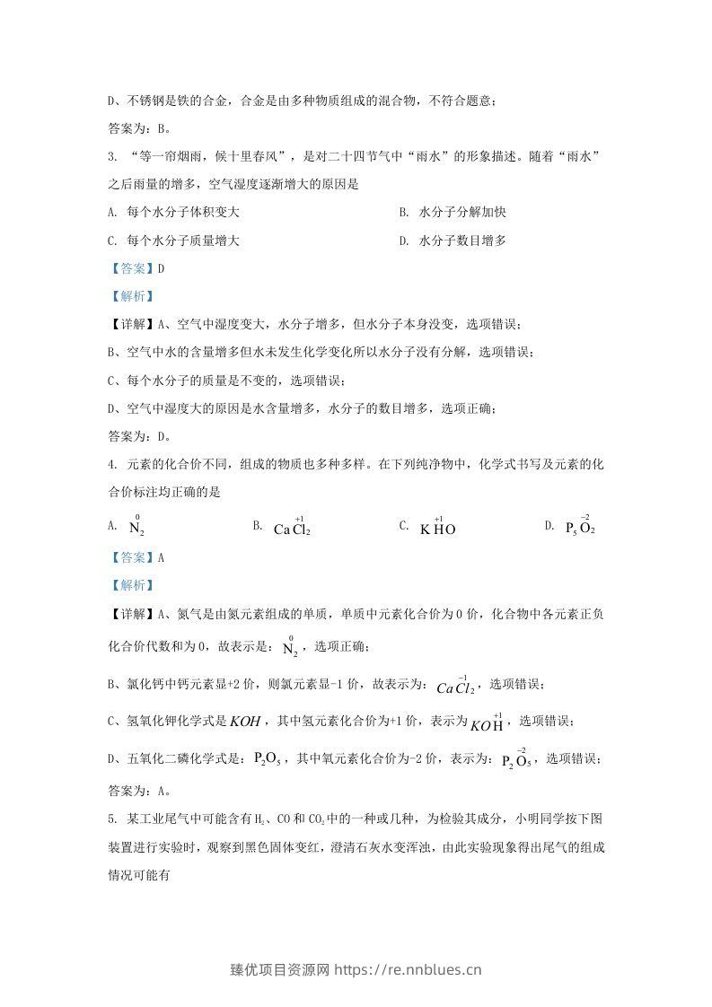 图片[2] - 2022-2023学年陕西省西安市长安区九年级上学期化学期末试题及答案(Word版) - 臻优资源网
