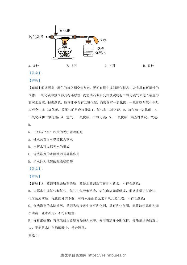 图片[3] - 2022-2023学年陕西省西安市长安区九年级上学期化学期末试题及答案(Word版) - 臻优资源网
