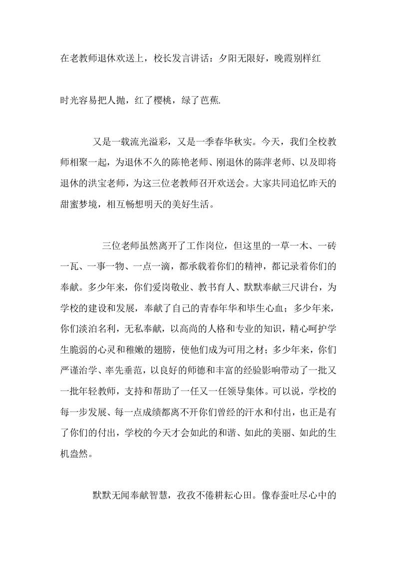 在老教师退休欢送上，校长发言讲话：夕阳无限好，晚霞别样红 - 臻优资源网