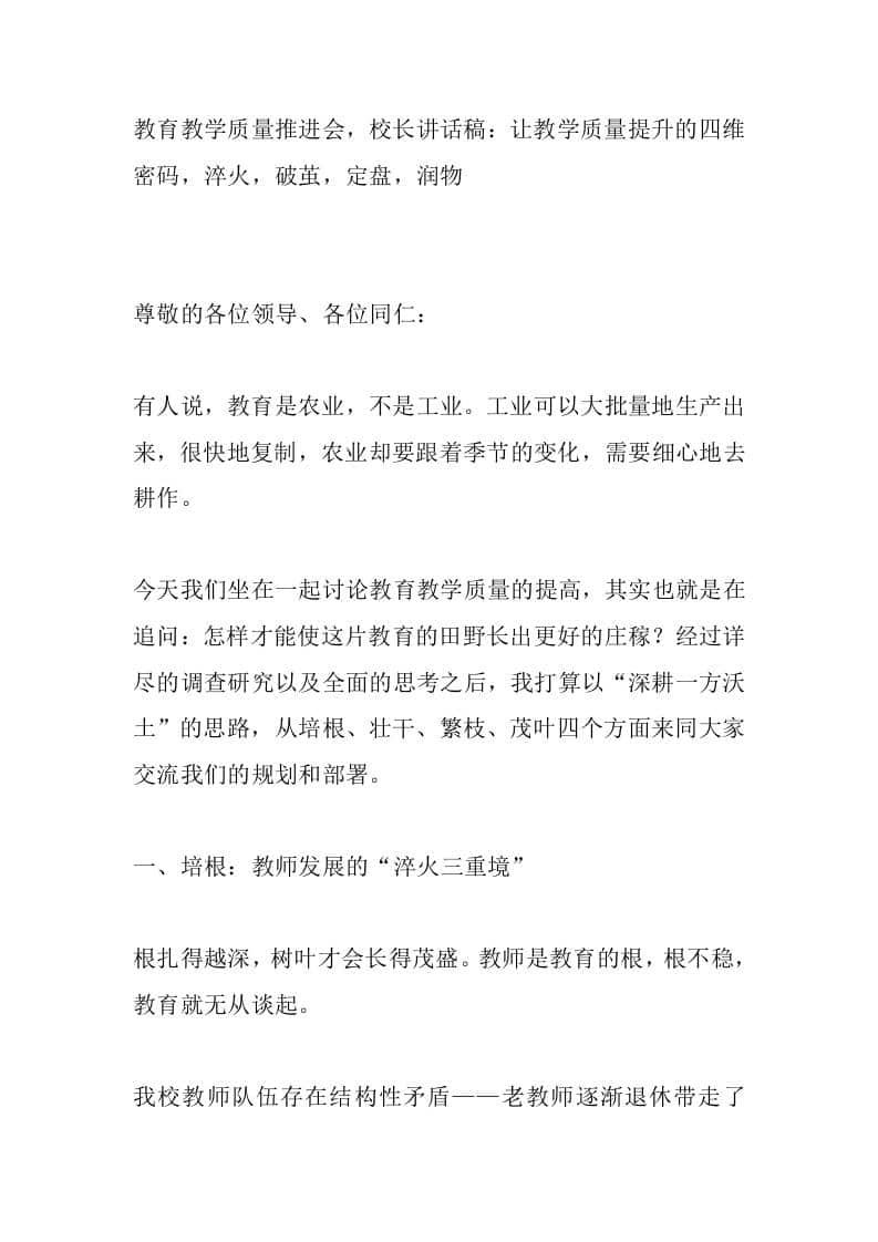 教育教学质量推进会，校长讲话稿：让教学质量提升的四维密码，淬火，破茧，定盘，润物 - 臻优资源网