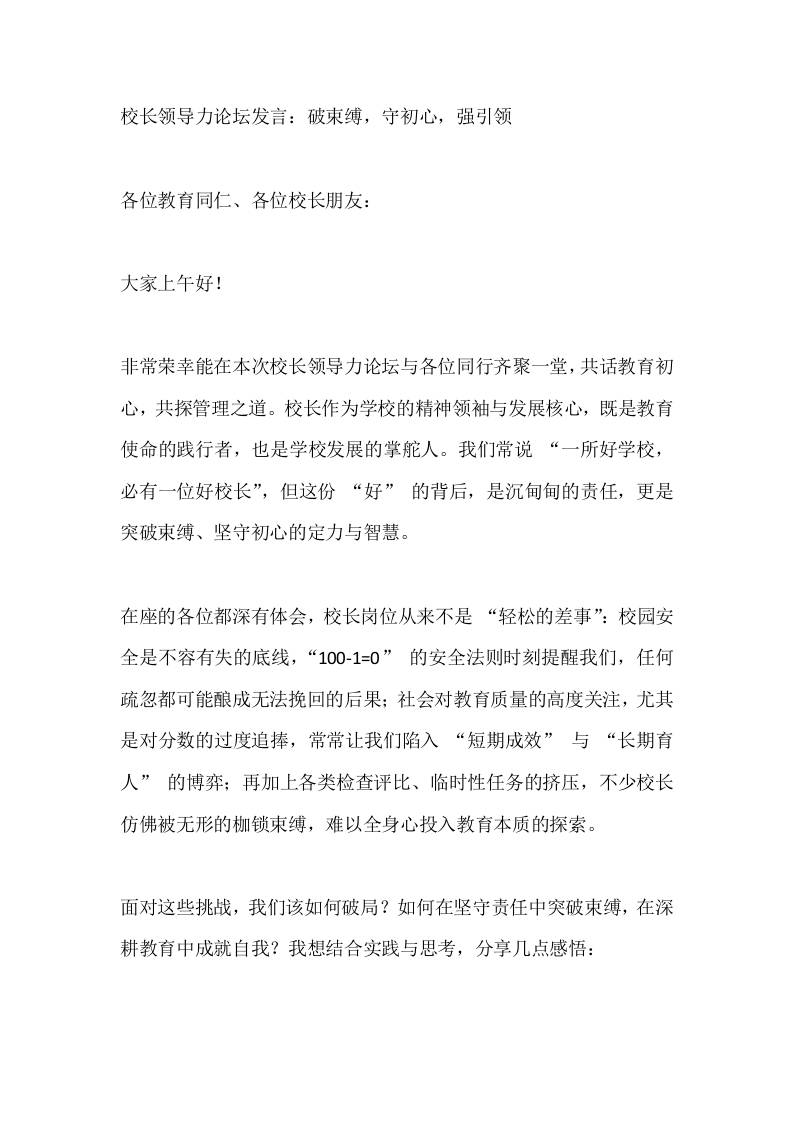 校长领导力论坛发言：破束缚，守初心，强引领 - 臻优资源网