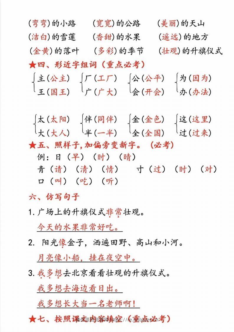 图片[2] - 一年级语文下册第二单元考点 - 臻优资源网