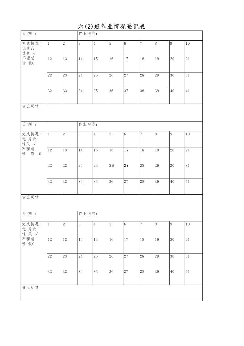 收作业表6 - 臻优资源网