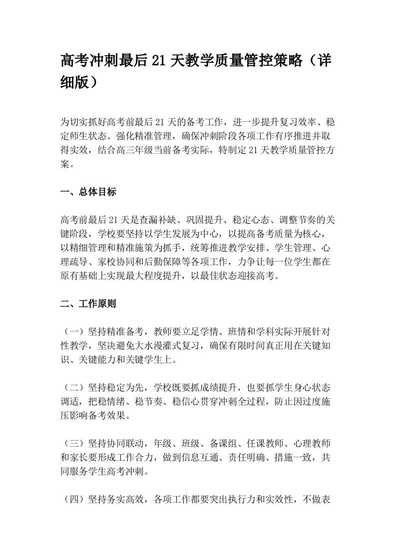 高考冲刺最后21天教学质量管控策略（详细版） - 臻优资源网