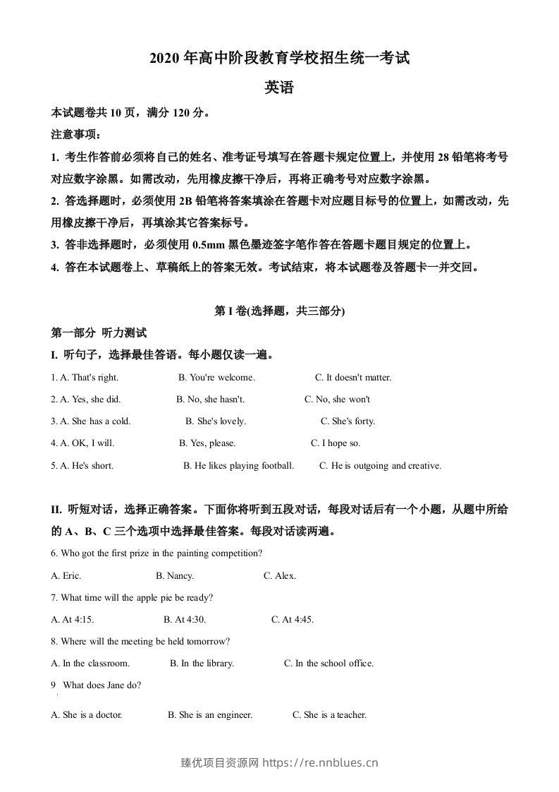 四川攀枝花2020年中考英语试题（空白卷） - 臻优资源网