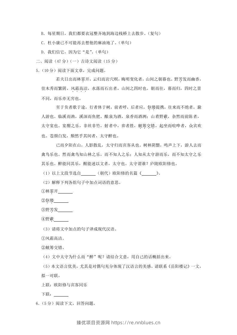 图片[2] - 吉林省松原市乾安县九年级上学期语文期末试题及答案(Word版) - 臻优资源网