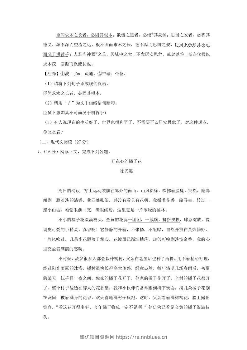 图片[3] - 吉林省松原市乾安县九年级上学期语文期末试题及答案(Word版) - 臻优资源网