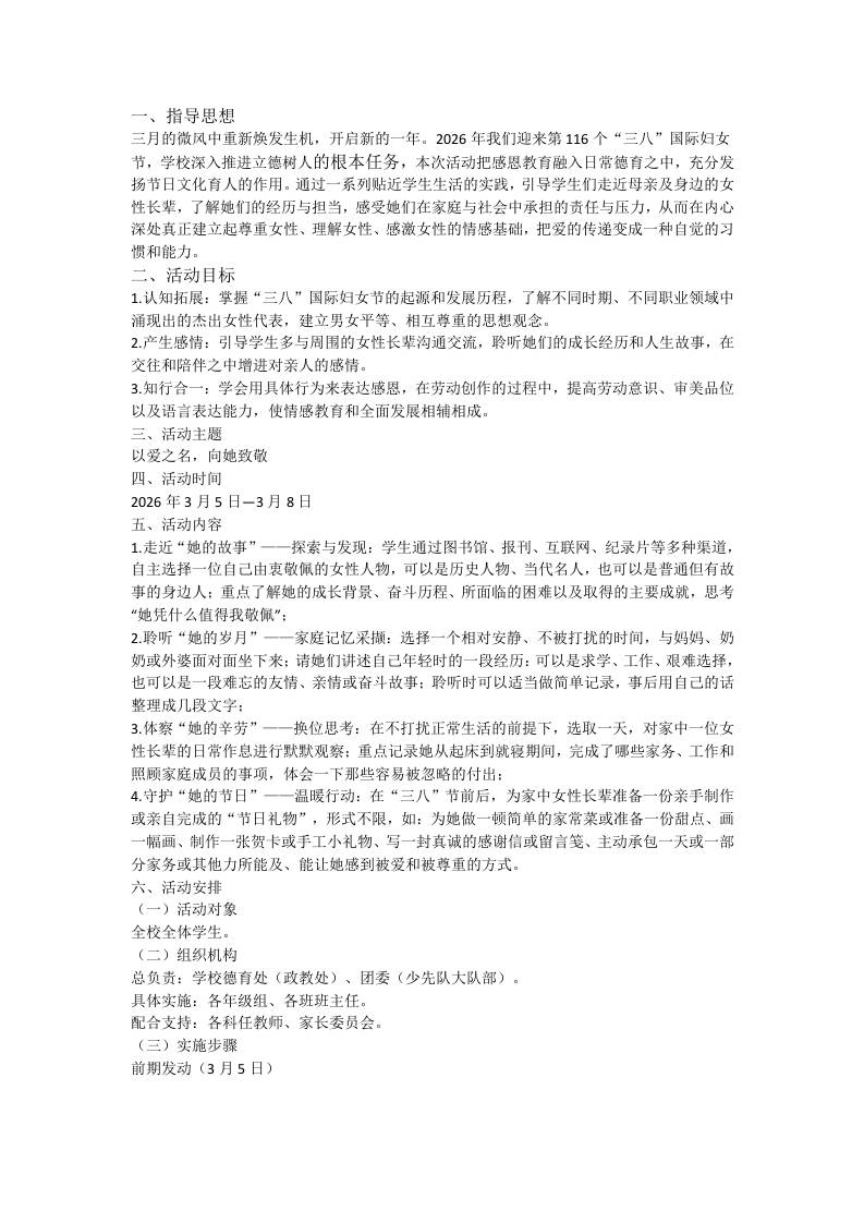 学校”三八妇女节“活动方案（2026） - 臻优资源网