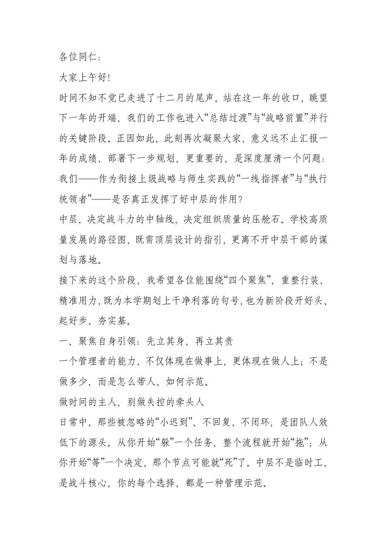 校长在学校中层班子会上的讲话：决胜12月，赢在新开局！ - 臻优资源网
