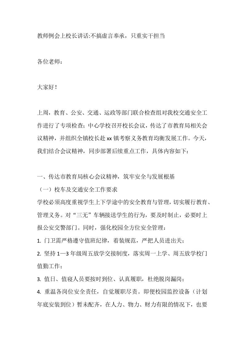 教师例会上校长讲话：不搞虚言奉承，只重实干担当 - 臻优资源网