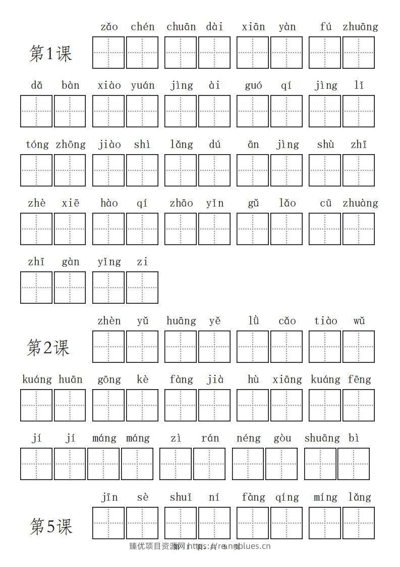 三（上）语文期末看拼音写词语专项练习 - 臻优资源网