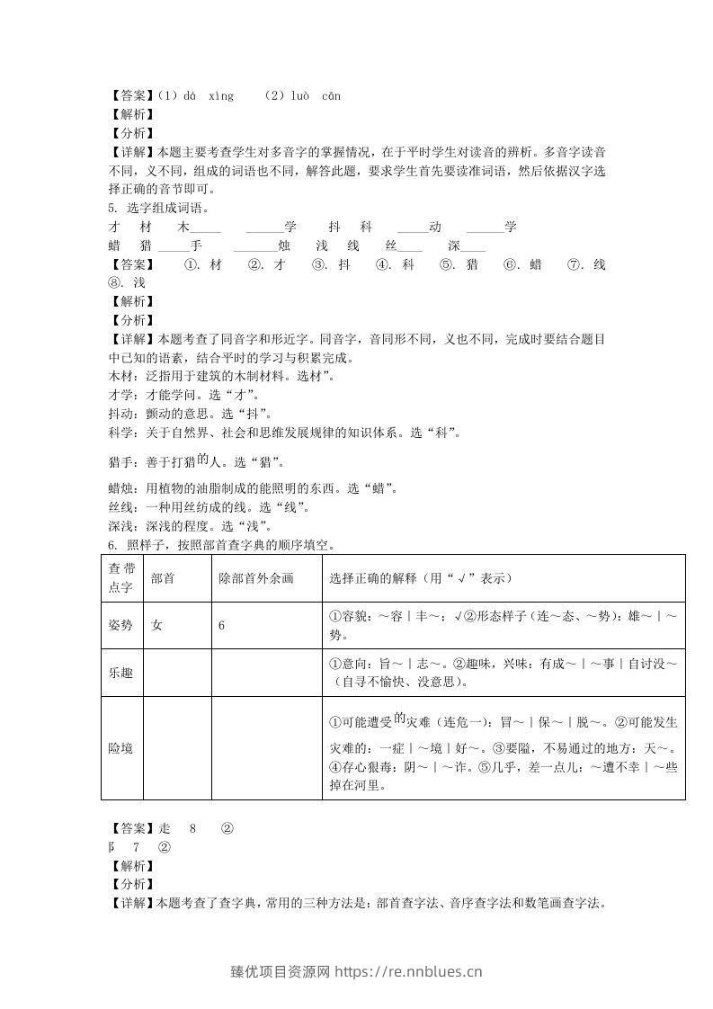 图片[2] - 2020-2021学年北京市海淀区部编版三年级上册期末考试语文试卷及答案(Word版) - 臻优资源网