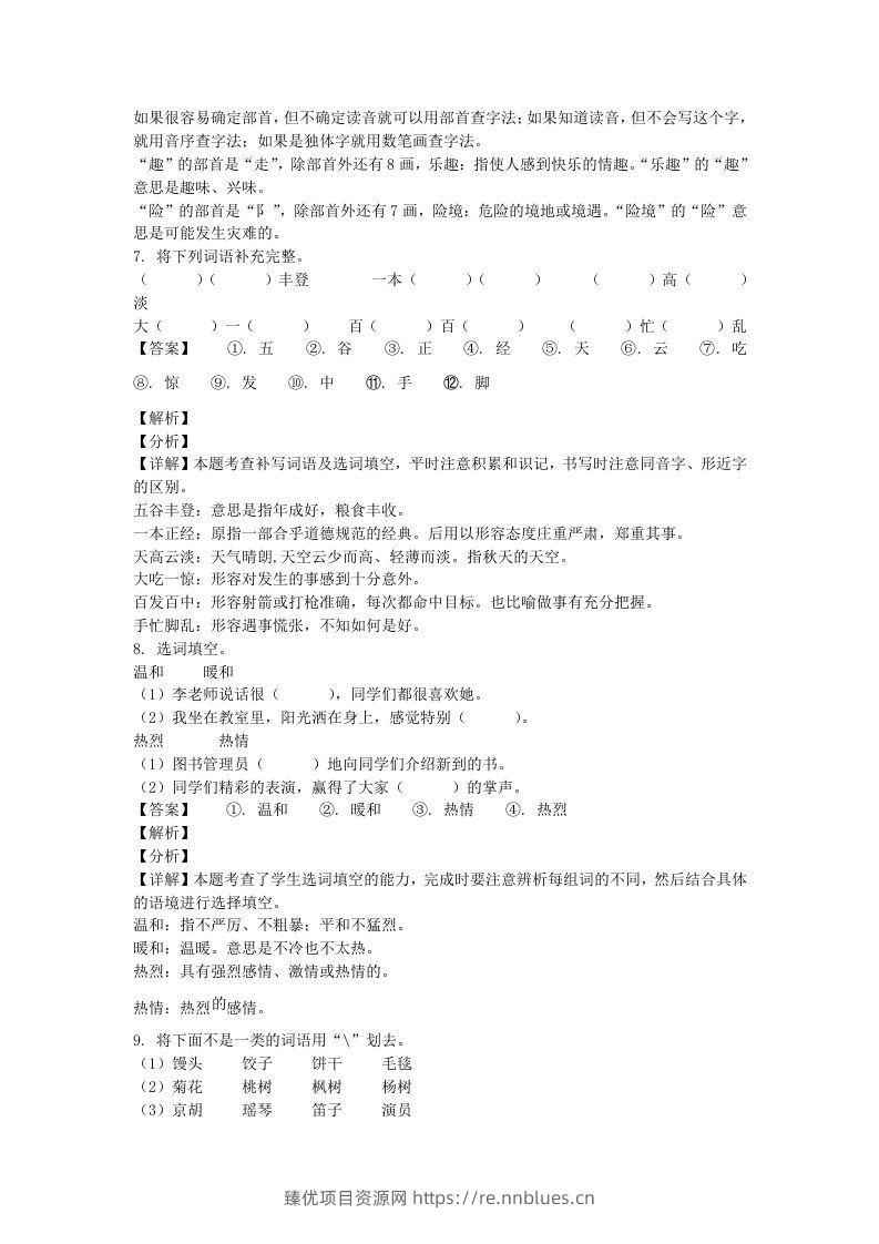 图片[3] - 2020-2021学年北京市海淀区部编版三年级上册期末考试语文试卷及答案(Word版) - 臻优资源网